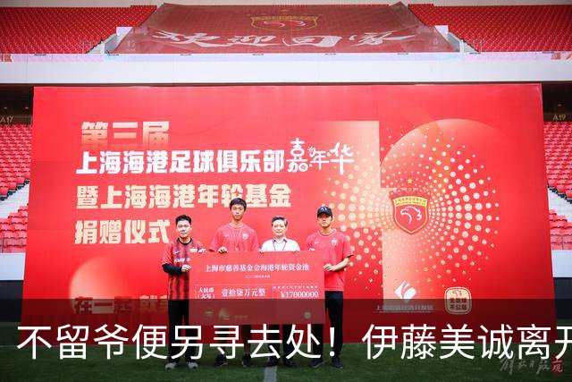 不留爷便另寻去处！伊藤美诚离开日本国家队开启新篇章