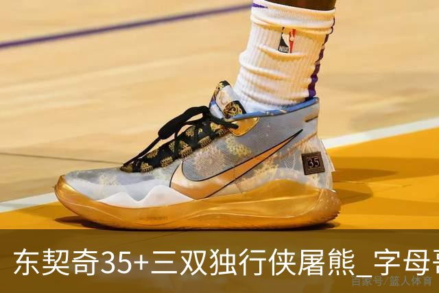 东契奇35+三双独行侠屠熊 字母哥33分雄鹿灭火