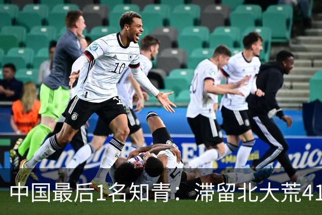 中国最后1名知青：滞留北大荒41年，41年后战友来找他：跟我回京