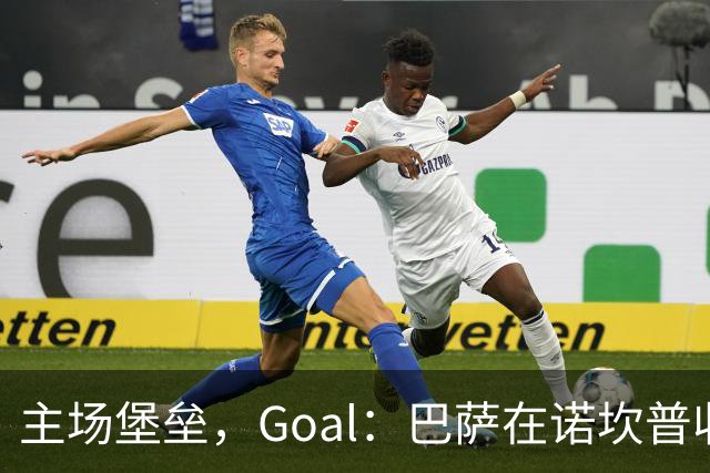 主场堡垒，Goal：巴萨在诺坎普收获西甲18战全胜迎接国家德比