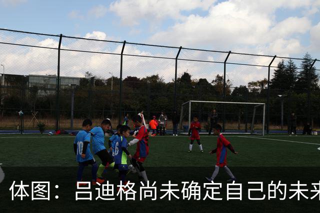 体图：吕迪格尚未确定自己的未来，热刺对他很关注