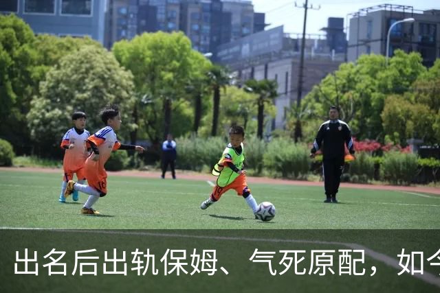 出名后出轨保姆、气死原配，如今77岁的他晚景凄凉，子女与其割席