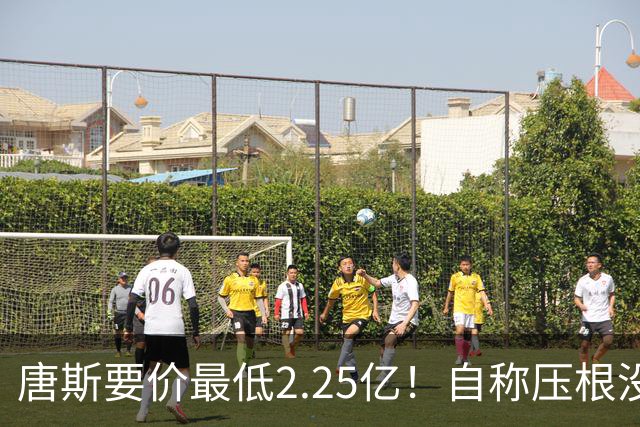 唐斯要价最低2.25亿！自称压根没想要顶薪：希望尼克斯留住核心