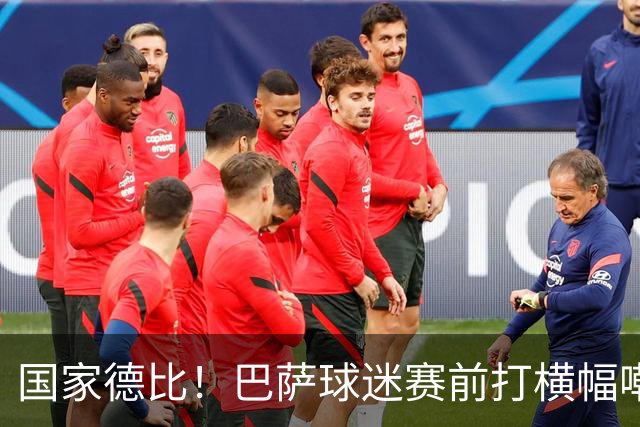 国家德比！巴萨球迷赛前打横幅嘲讽皇马：你们的地狱是红蓝色的