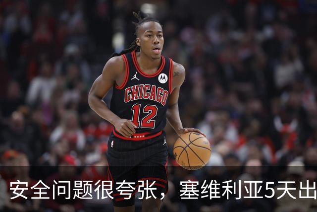 安全问题很夸张，塞维利亚5天出现3起球员盗窃案