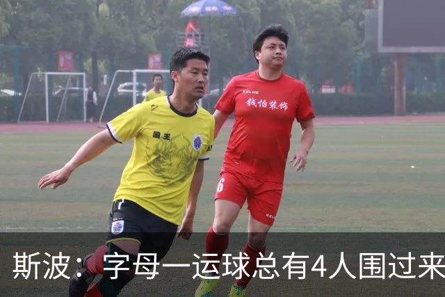斯波：字母一运球总有4人围过来，我们因此得到更好三分机会