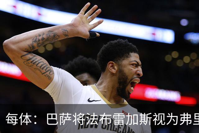 每体：巴萨将法布雷加斯视为弗里克接班人