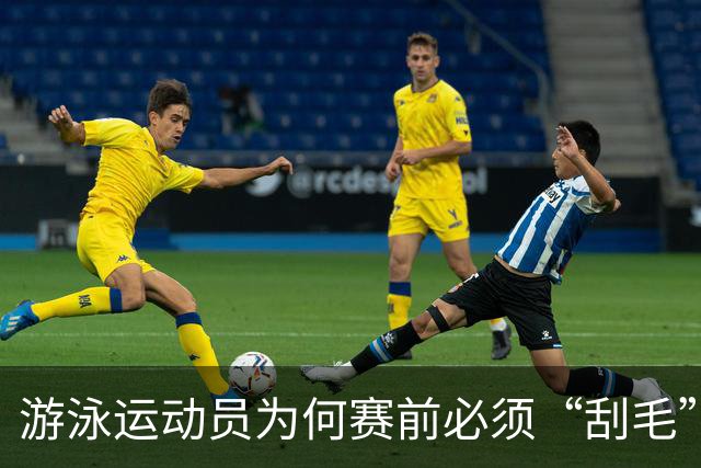 游泳运动员为何赛前必须“刮毛”？背后原因你知道吗？