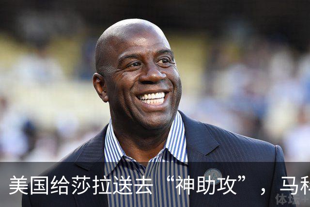 美国给莎拉送去“神助攻”，马科斯预感到什么，开始不择手段