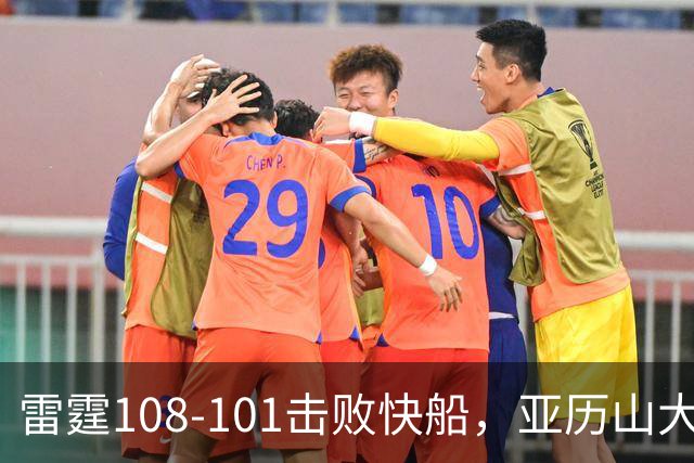 雷霆108-101击败快船，亚历山大34+6，杰伦威赛季报销！一战诞生4个事实：火箭要渔翁得利了